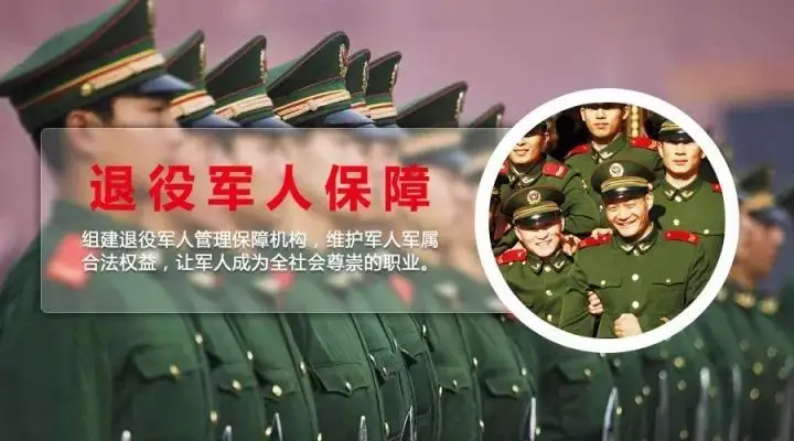 退役军人一体化服务平台
