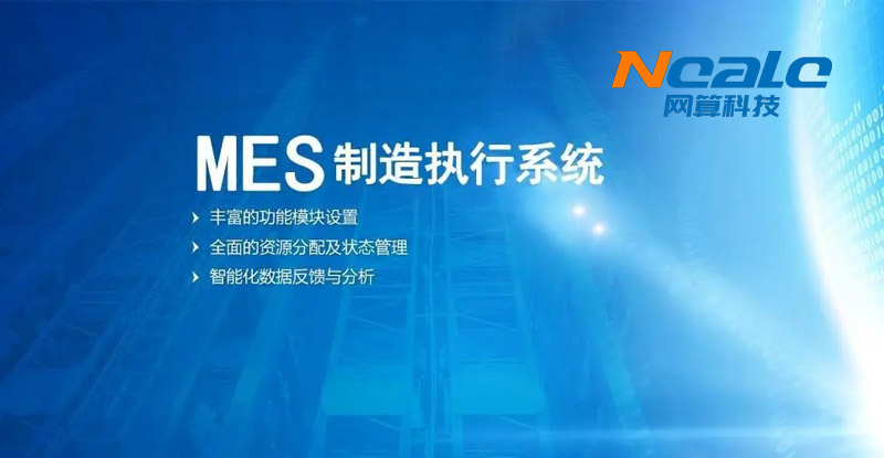 MES系统和数字化车间的关系