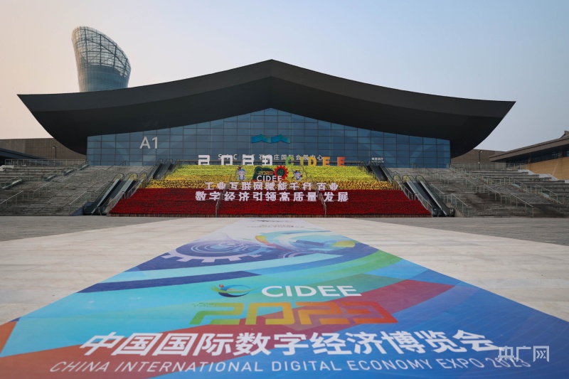 工业互联网赋能千行百业 数字经济引领高质量发展 —— 2023中国国际数字经济博览会在石家庄开幕