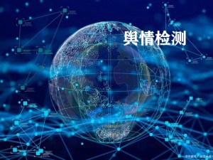 舆情监测系统-舆情监测系统